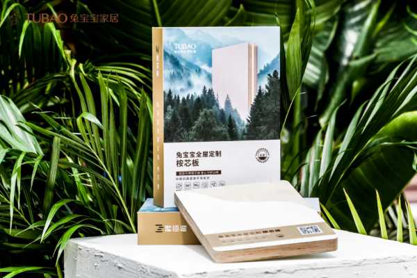 2025兔宝宝全屋定制春季新品发布会暨第十一届“兔宝宝杯”设计大赛启动会：以艺术、工艺重新定义品质家居！