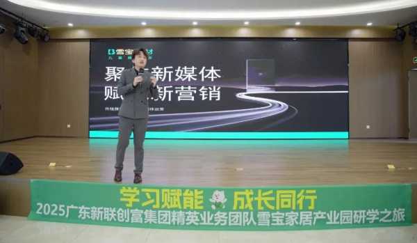 学习赋能·成长同行 | 广东新联创富精英业务团队雪宝研学之旅圆满成功