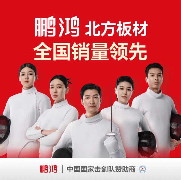 权威认证丨鹏鸿“北方板材全国销量领先”，书写行业新标杆