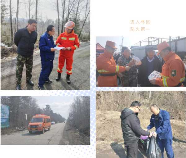 春风十里防火先行 绿水青山责任共担——露水河公司开展清明节专项行动 全力守护绿色家园