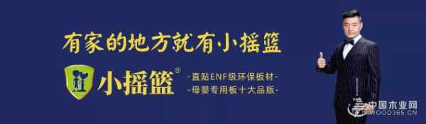 再度携手 小摇篮板材与中国木业网共谱合作新篇