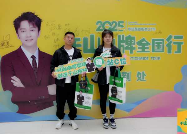 千山品牌全国行长春站丨辽吉大商李铁成：和品牌的共赢之道！