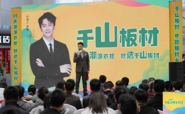 千山品牌全国行长春站丨辽吉大商李铁成：和品牌的共赢之道！