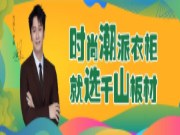 千山品牌全国行长春站丨辽吉大商李铁成：和品牌的共赢之道！