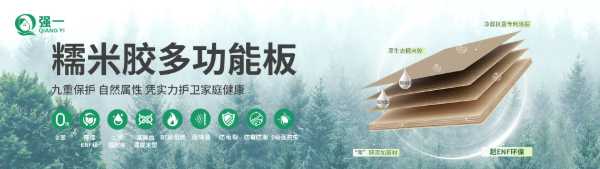 2024 年中国板材网评 “健康板材十大品牌” 揭晓：柯凡有品等品牌荣耀登榜