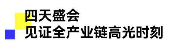 圆满闭幕！轻高定成主流、旧改掀热浪、出海启新篇，行业盛会再谱华章，明年3月见！