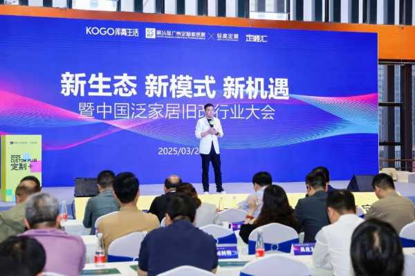 圆满闭幕！轻高定成主流、旧改掀热浪、出海启新篇，行业盛会再谱华章，明年3月见！