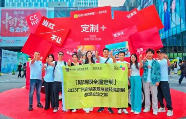 圆满闭幕！轻高定成主流、旧改掀热浪、出海启新篇，行业盛会再谱华章，明年3月见！