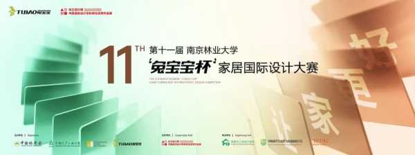国际大师加盟！兔宝宝全屋定制春季新品发布会暨兔宝宝杯设计大赛启动会即将重磅登场