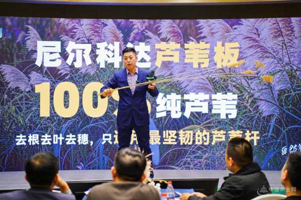 来自扎龙湿地的纯净原力——尼尔科达芦苇板开启家居自然革新