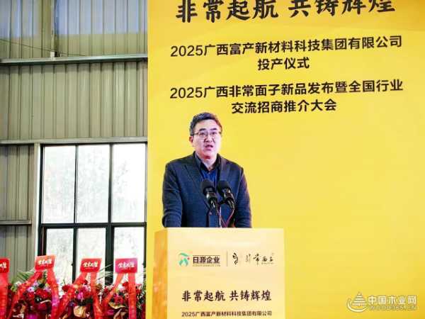 广西富产新材料科技集团投产仪式暨非常面子新品发布会盛大启幕