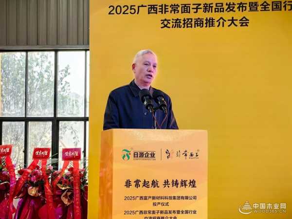 广西富产新材料科技集团投产仪式暨非常面子新品发布会盛大启幕