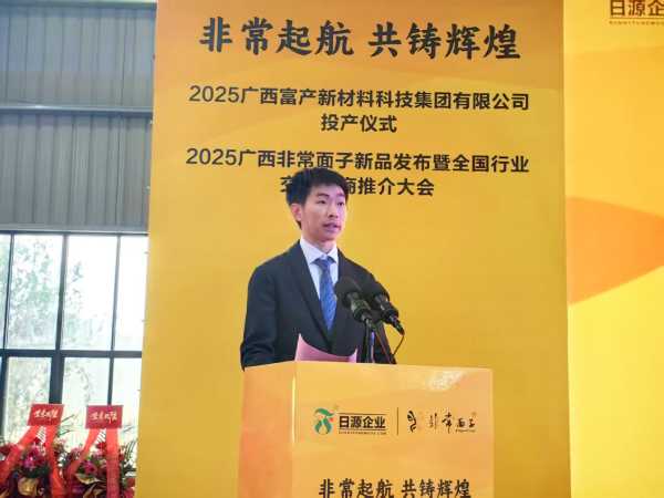 广西富产新材料科技集团投产仪式暨非常面子新品发布会盛大启幕