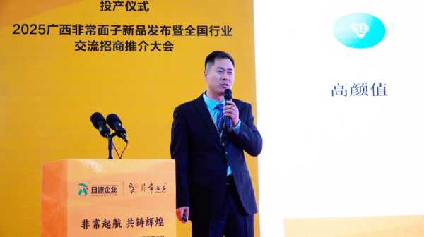广西富产新材料科技集团投产仪式暨非常面子新品发布会盛大启幕