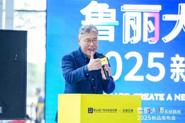破局者登场丨鲁丽PP板全球首 发，开启绿色木业新纪元