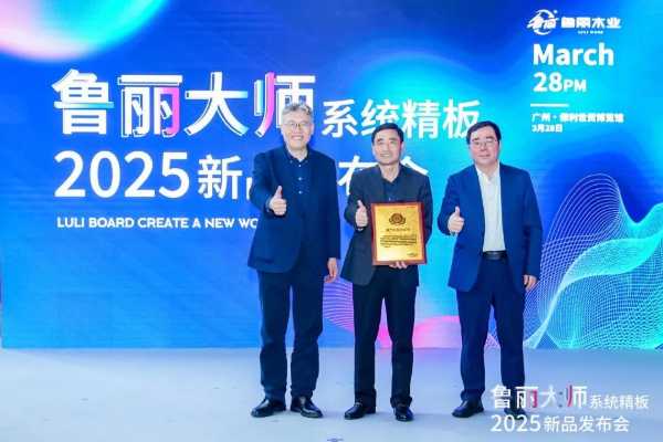 破局者登场丨鲁丽PP板全球首 发，开启绿色木业新纪元