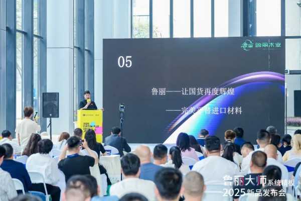 破局者登场丨鲁丽PP板全球首 发，开启绿色木业新纪元