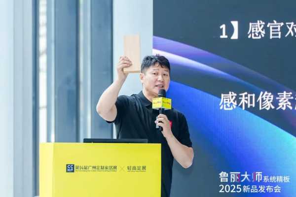 破局者登场丨鲁丽PP板全球首 发，开启绿色木业新纪元
