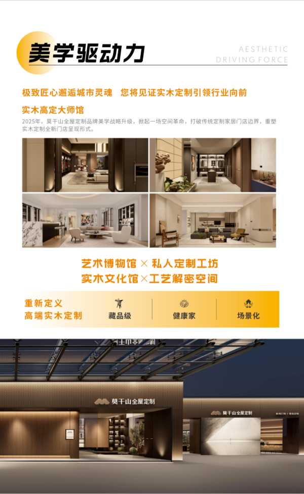直击广州定制展｜莫干山全屋定制携2025旗舰新品惊艳亮相，火爆出圈！