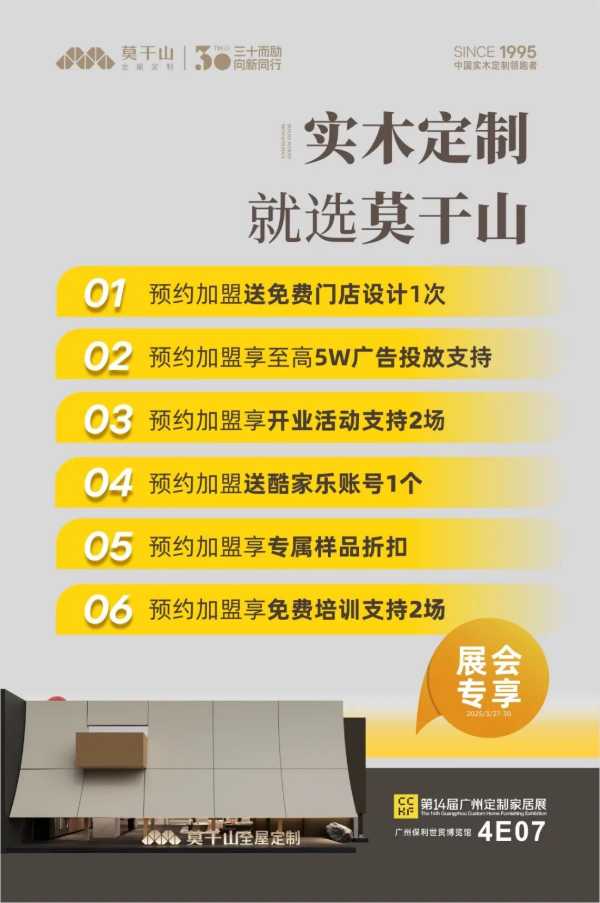 直击广州定制展｜莫干山全屋定制携2025旗舰新品惊艳亮相，火爆出圈！