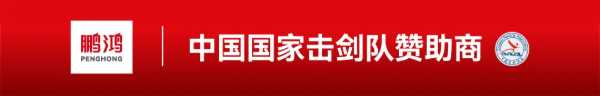 冠军力量 你我同行丨鹏鸿华东事业部营销峰会同心共赢