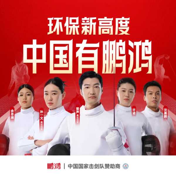 冠军力量 你我同行丨鹏鸿华东事业部营销峰会同心共赢