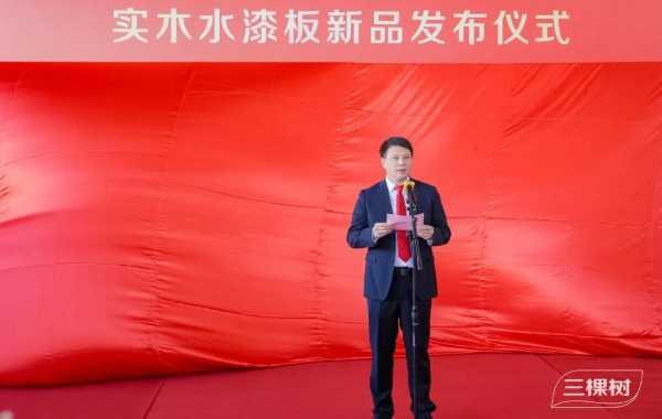 三棵树小森板新品发布会圆满举行，助力建设中国“好房子”