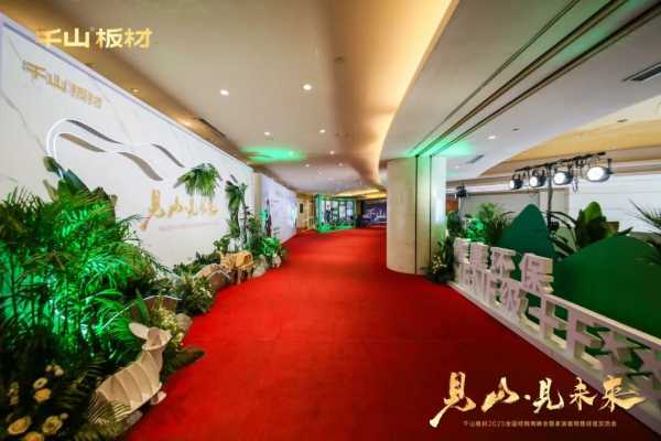见山·见未来丨千山板材2025全国经销商峰会圆满召开