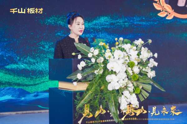 见山·见未来丨千山板材2025全国经销商峰会圆满召开
