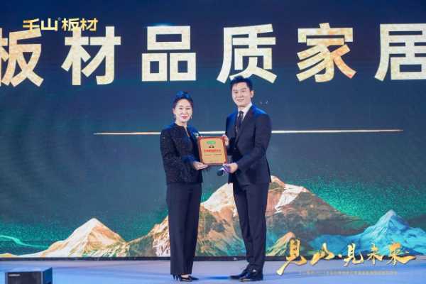 见山·见未来丨千山板材2025全国经销商峰会圆满召开