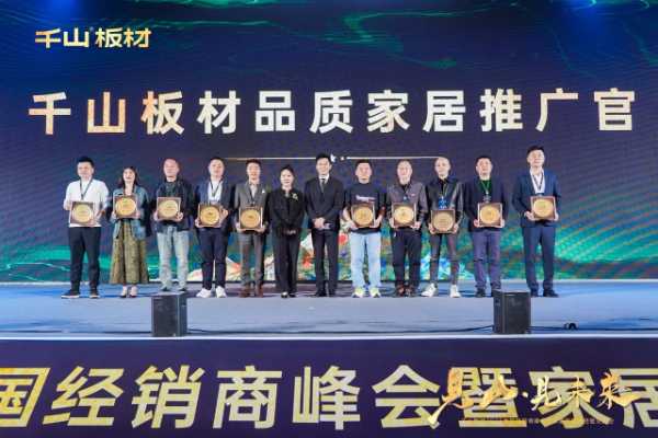 见山·见未来丨千山板材2025全国经销商峰会圆满召开