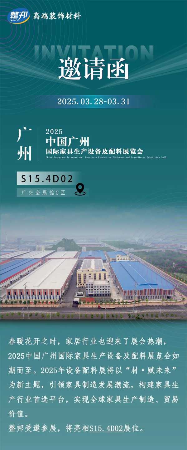 纸韵八桂 智领未来 | 整邦诚邀您共赴饰面新境！
