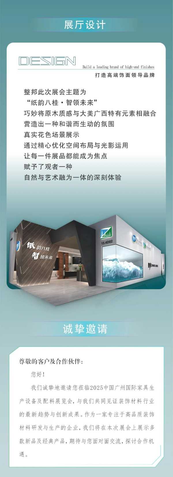 纸韵八桂 智领未来 | 整邦诚邀您共赴饰面新境！