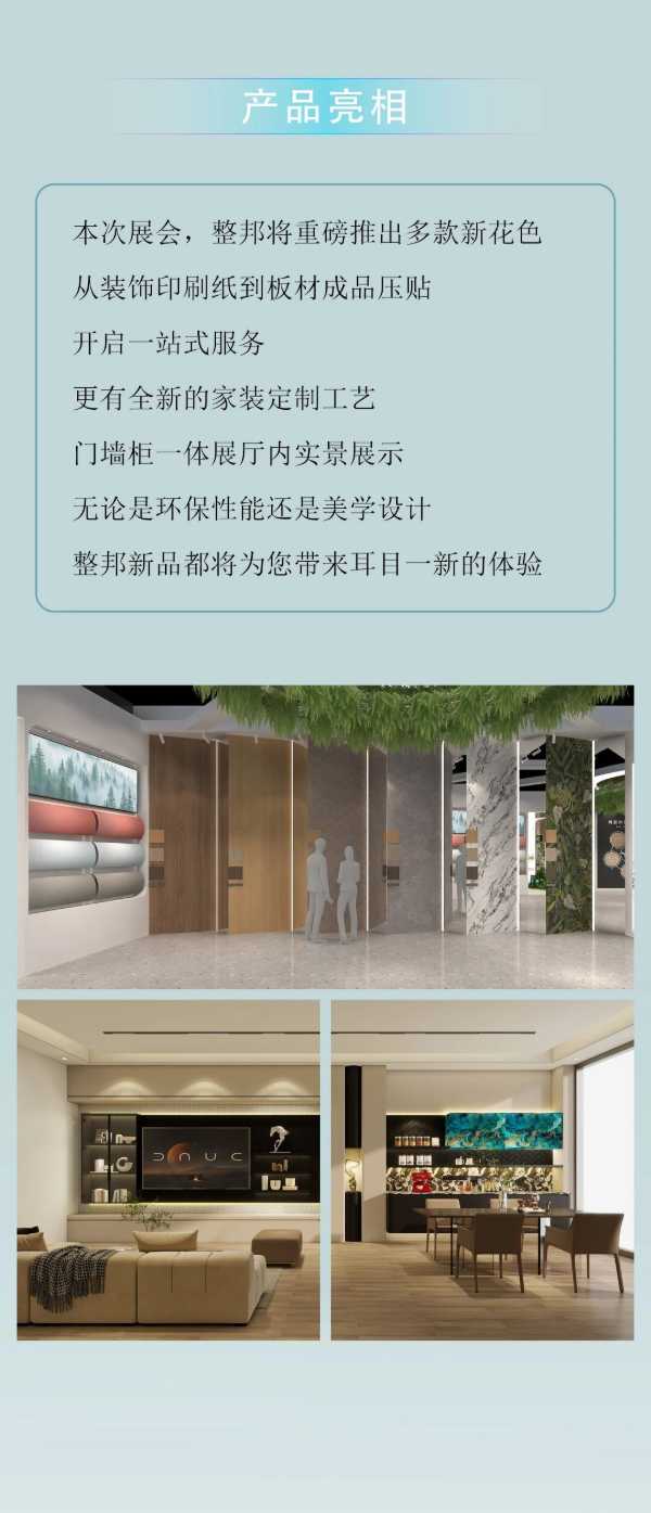 纸韵八桂 智领未来 | 整邦诚邀您共赴饰面新境！