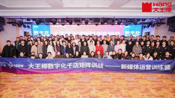 数字赋能，助力增长丨大王椰数字化千店矩阵训战华东区圆满收官
