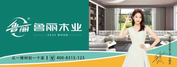 新品发布丨鲁丽木业将于3月28日发布大师系列系统精板 全产业链布局再添绿色新篇