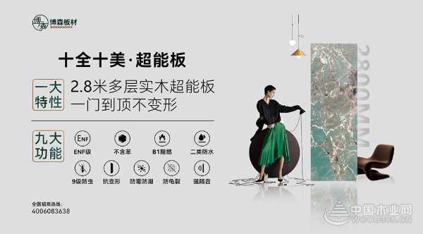 沪、粤双展闪耀出击 博森板业塑造品牌形象新高度