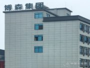 沪、粤双展闪耀出击 博森板业塑造品牌形象新高度