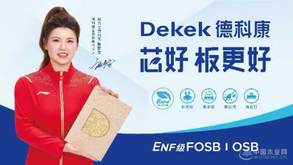 回南天，板材 “危机四伏”，德科康为何 “独善其身”？