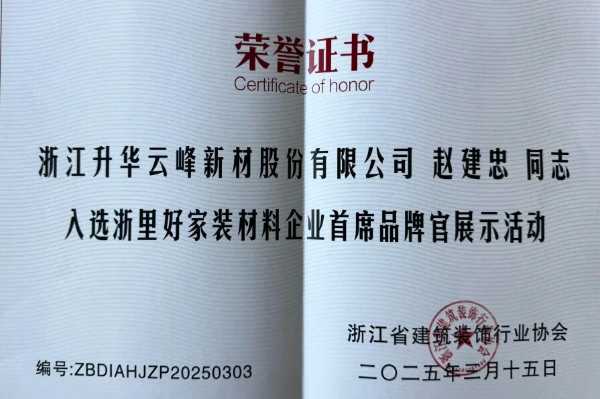 品质315｜云峰莫干山再获殊荣，绿色家居引领放心居住新风尚