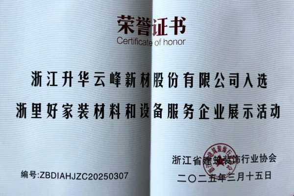 品质315｜云峰莫干山再获殊荣，绿色家居引领放心居住新风尚