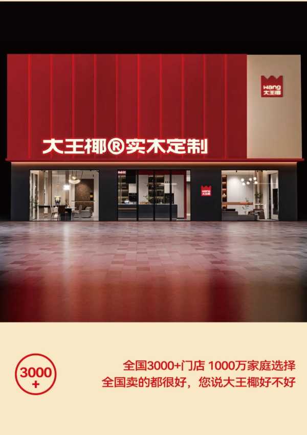 质量诚信，绿色板材丨大王椰荣获315环保品质消费两项大奖