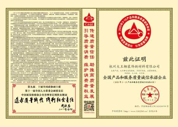 质量诚信，绿色板材丨大王椰荣获315环保品质消费两项大奖