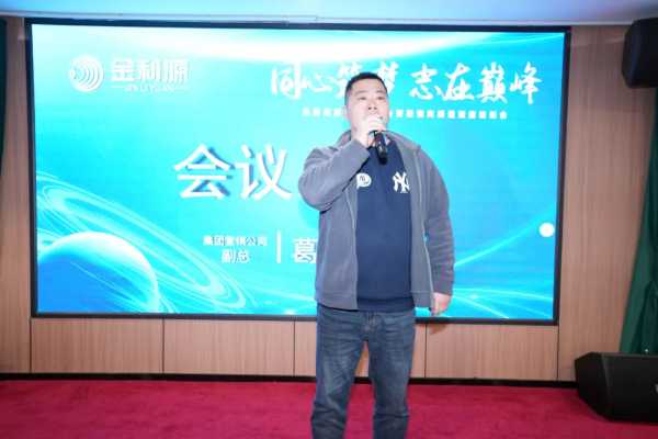 同心筑梦，志在巅峰｜3月15日金利源品牌高质量发展大会暨经销商渠道赋能培训会