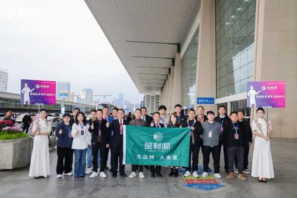 “金利源”高铁列车启航仪式圆满举行 品牌传播开启新纪元