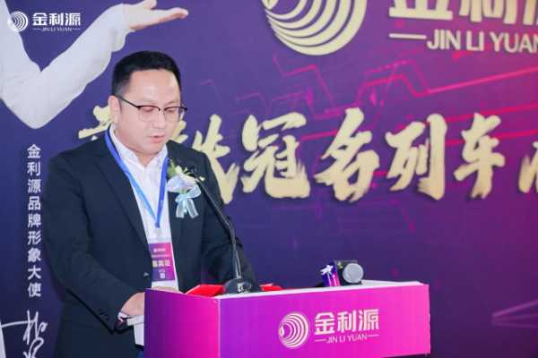 “金利源”高铁列车启航仪式圆满举行 品牌传播开启新纪元