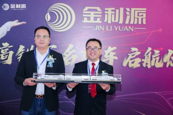 “金利源”高铁列车启航仪式圆满举行 品牌传播开启新纪元
