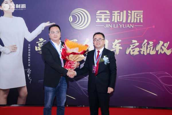 “金利源”高铁列车启航仪式圆满举行 品牌传播开启新纪元
