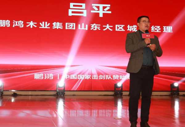 冠军力量 你我同行丨鹏鸿2025新品推介会泰安站共赴春约