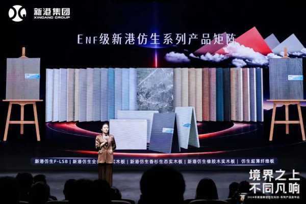 仿生科技又一升级力作！2025新港集团新品发布会，重构绿色发展新范式